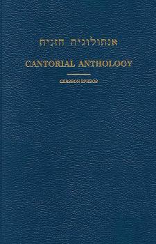 Cantorial Anthology - Volume V Weekday Services (HL-00191016)