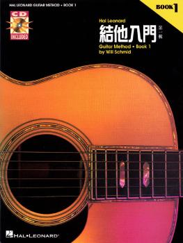 Chinese Edition: Hal Leonard Guitar Method Book 1 (Book/CD Pack) (HL-00697327)