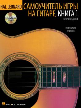 Hal Leonard Guitar Method, Book 1 - Russian Edition (HL-00697429)